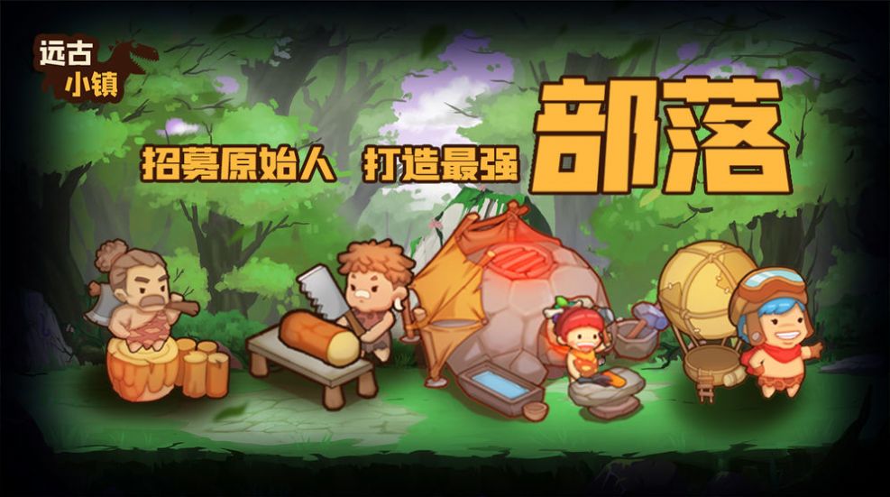 远古小镇-图3