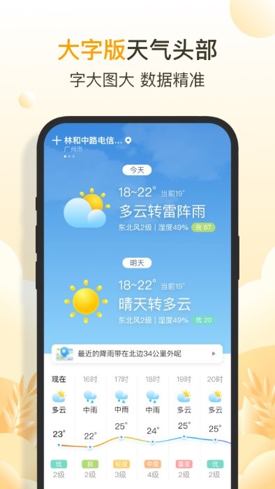 亮推快看天气亮.jpg