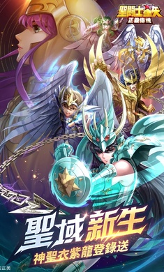 圣斗士星矢正义传说港台服-图1