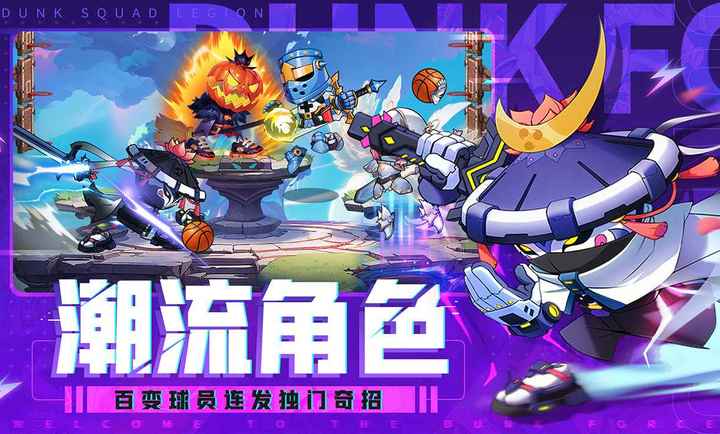 灌篮军团内置菜单修改版