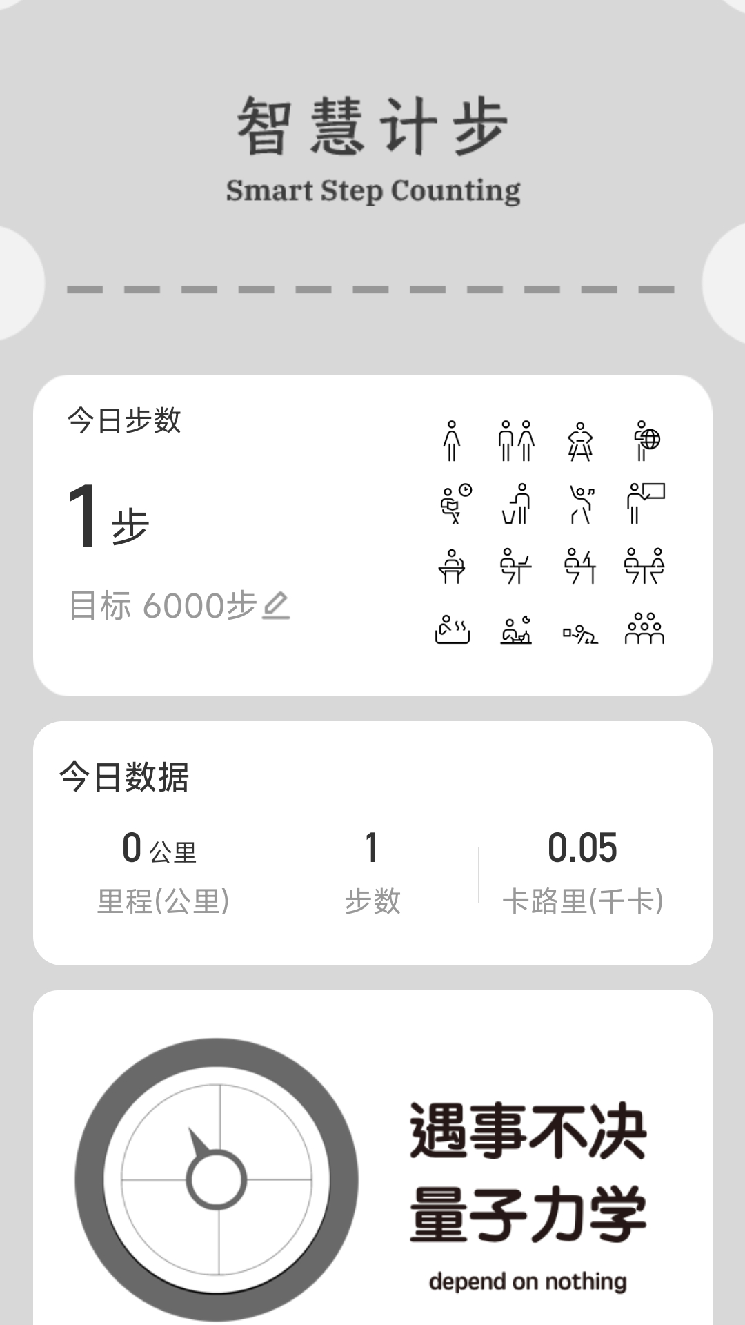 智慧计步4.png
