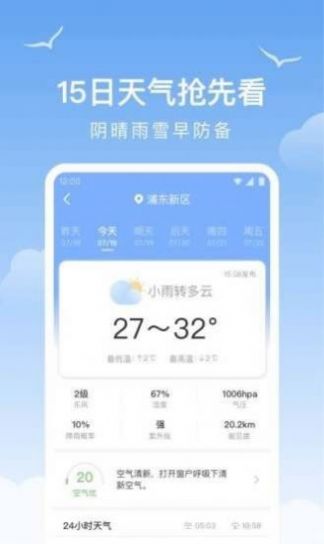 老友天气预报-图1