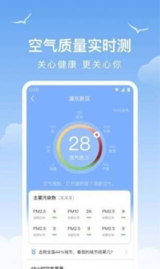 老友天气预报-图3