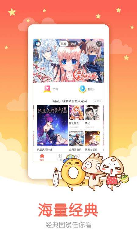 知音漫客纯净版-图1