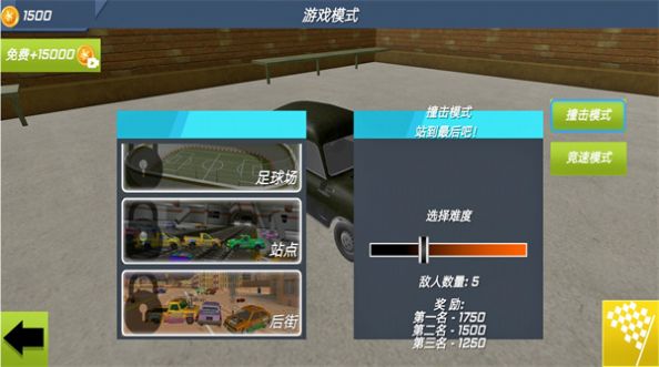 车辆碰撞嘉年华-图2