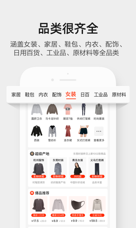 阿里巴巴1688官方正版-图2