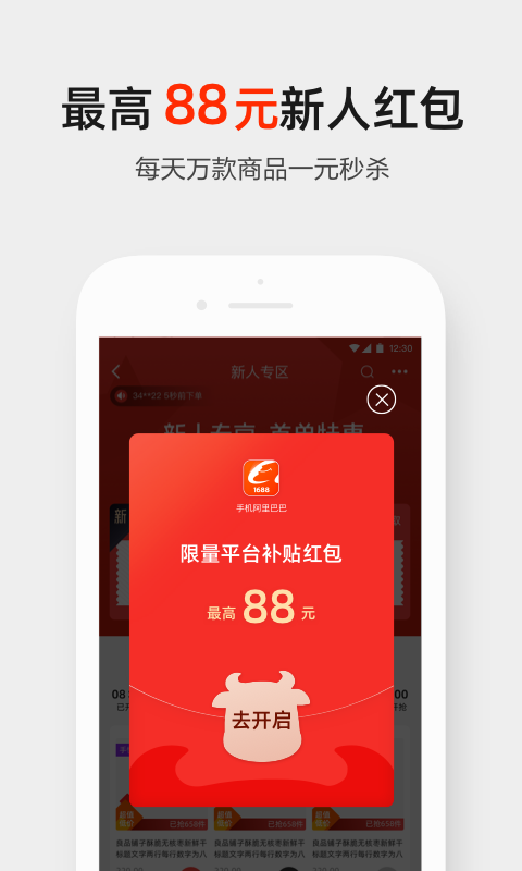阿里巴巴1688.png