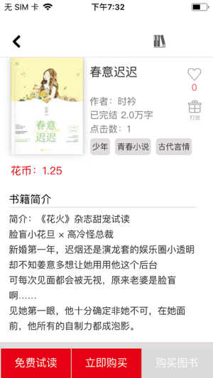 花火Read-图3