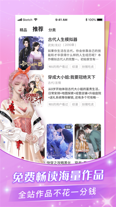 点点穿书永久会员版-图1