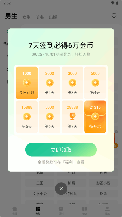 常读小说纯净版-图2