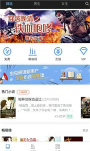 虫虫阅读-图3