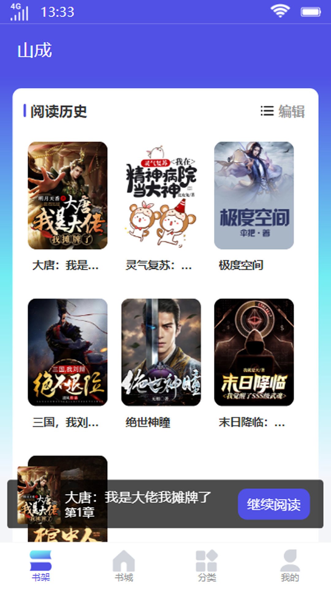 山成小说-图3