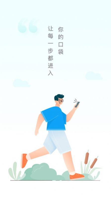 口袋计步极速版-图1