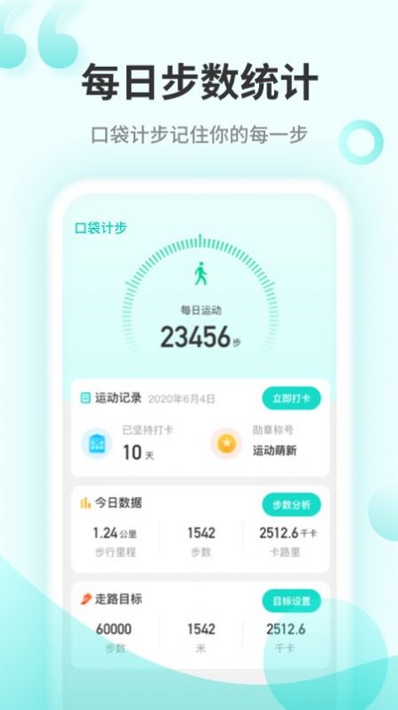 口袋计步极速版.jpg