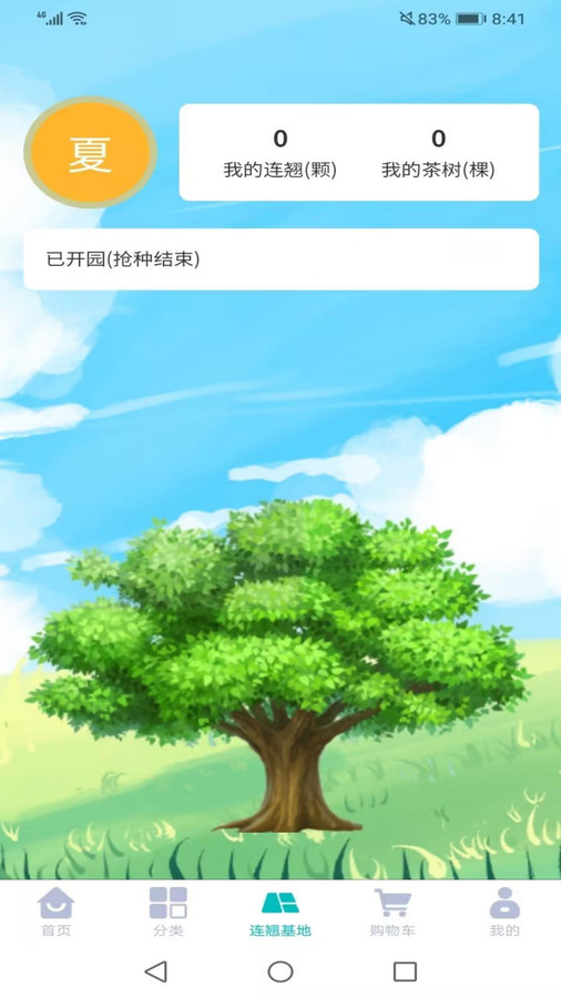 舜康茶园-图1