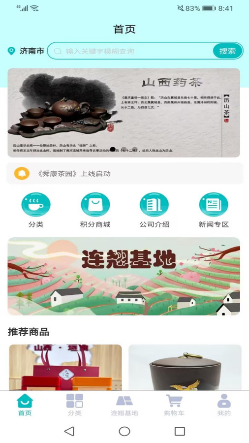 舜康茶园-图2