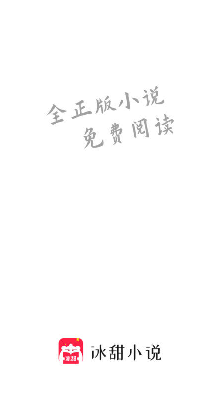 冰甜小说-图1