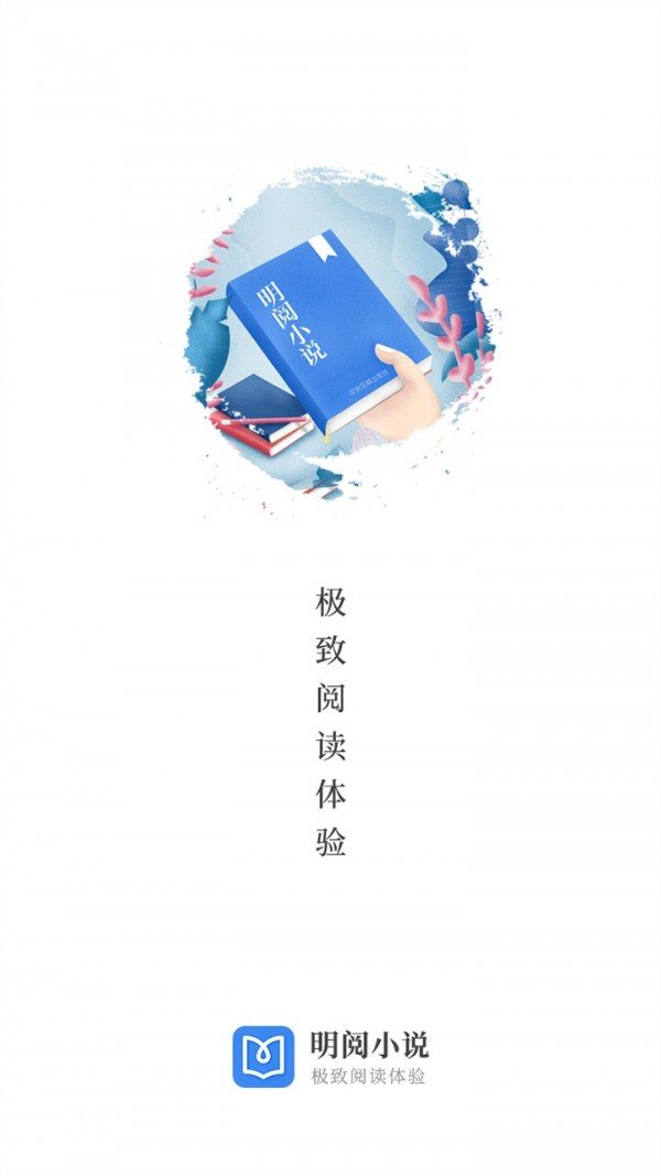 明阅小说-图3