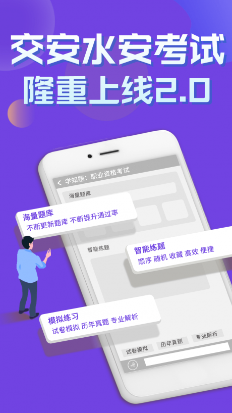 交安水安考试学知题-图1