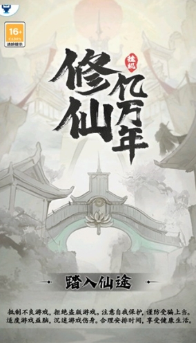修仙亿万年-图2