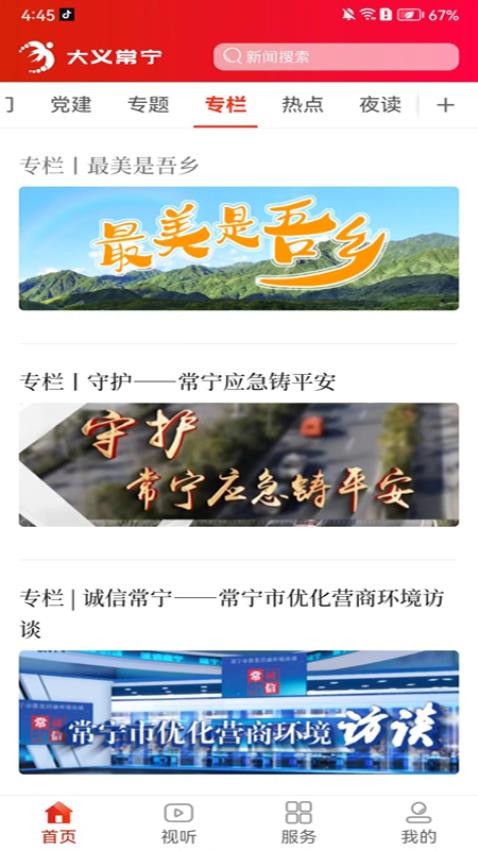 大义常宁-图1