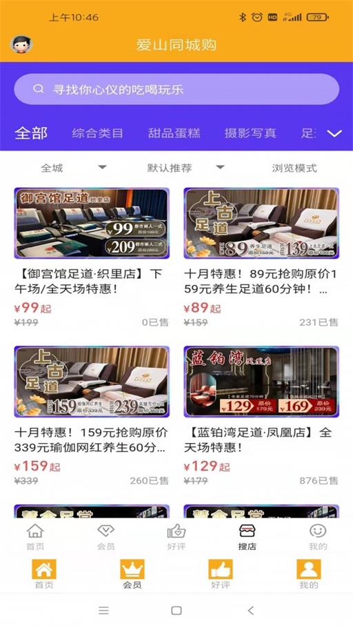 爱山同城购-图1