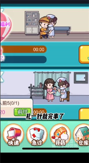 开了个医院-图3