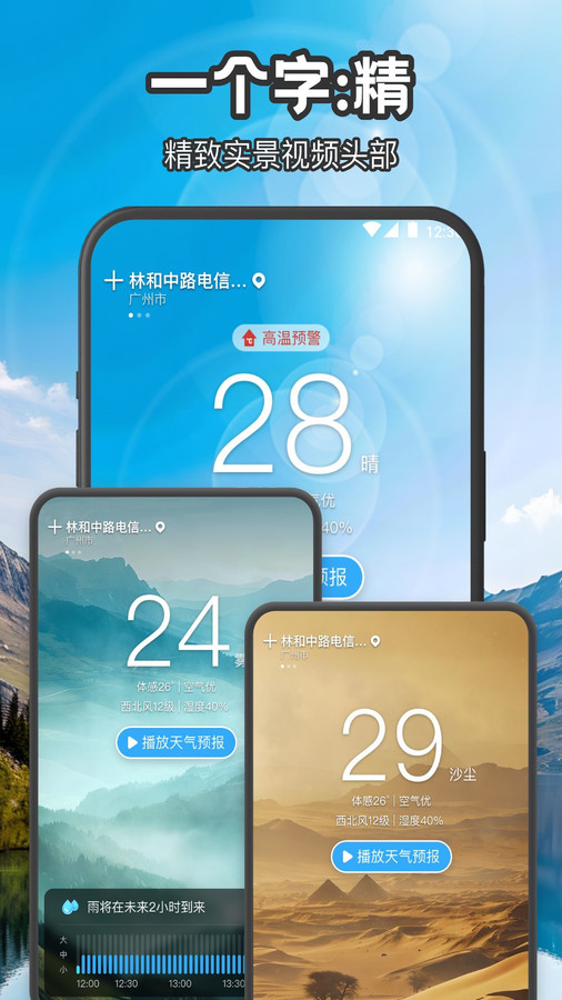 叮咚天气预报.jpg