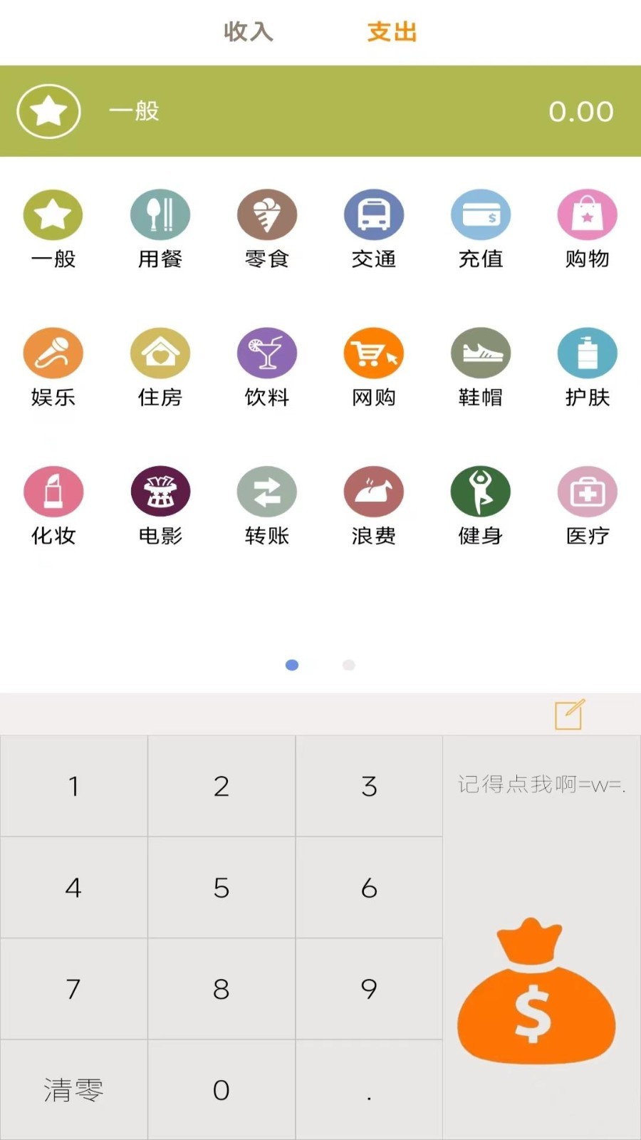 小窝记账薄-图3