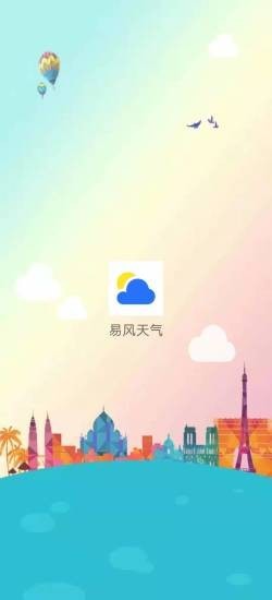 易风天气-图1