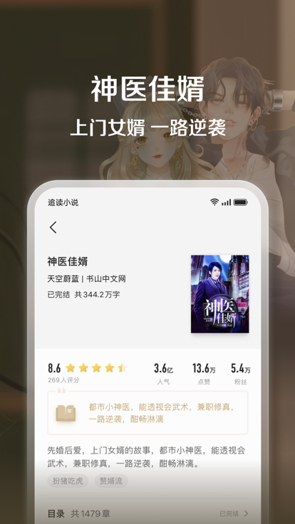 追读小说.png