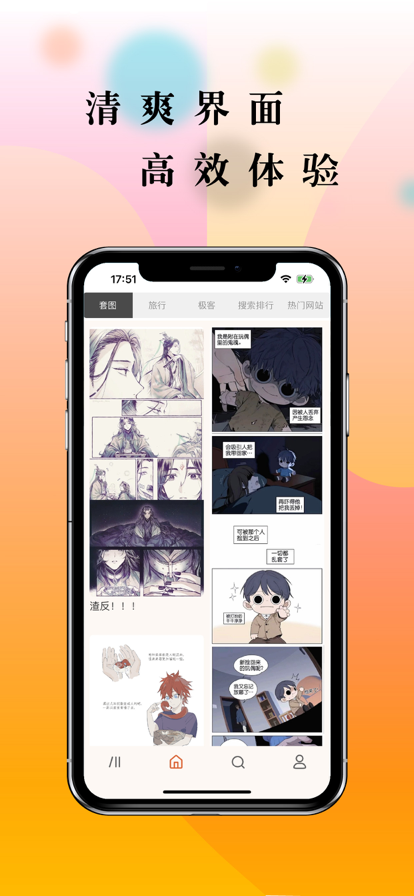 68漫画极速版.png