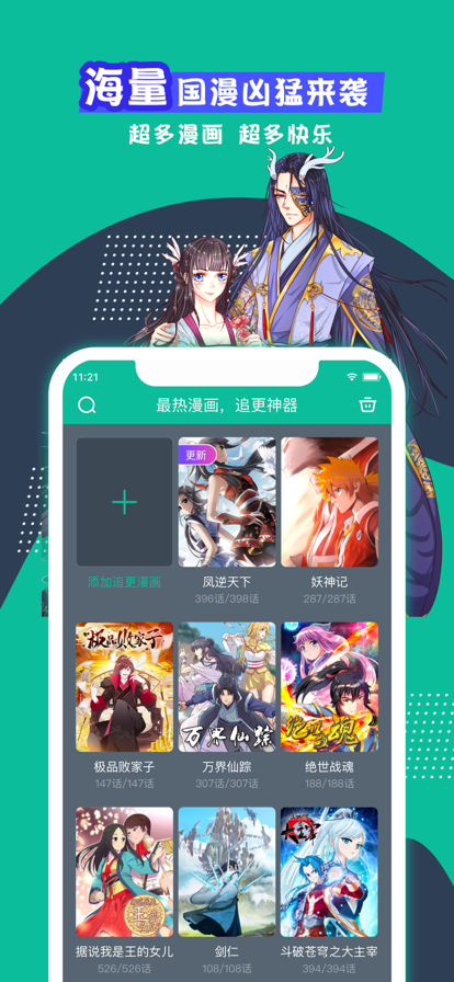 看漫免费版-图3