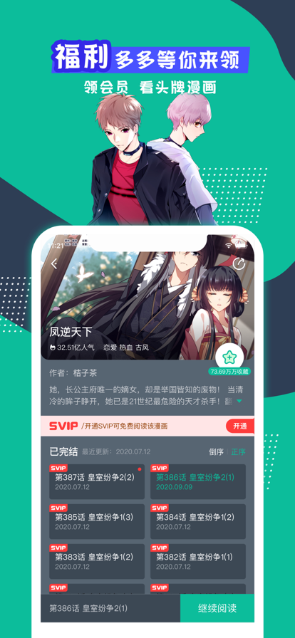 看漫免费版.png