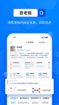 天眼查-图1
