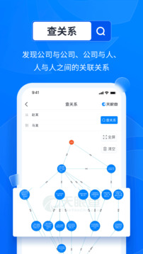 天眼查.jpg