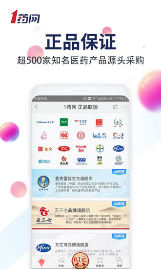 1药网-图2