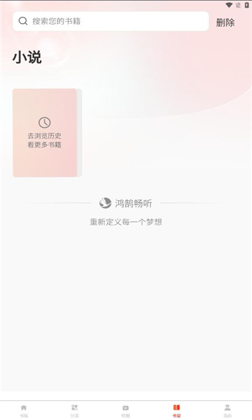 鸿鹄畅听-图2