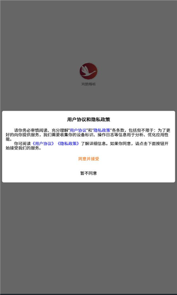 鸿鹄畅听-图1