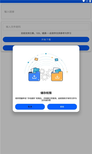云盘急下-图2