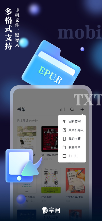掌阅纯净版-图2
