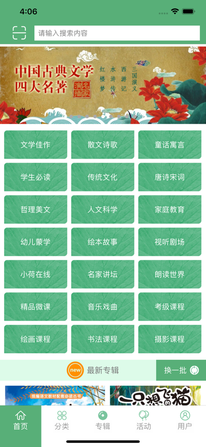 小荷听书纯净版-图3