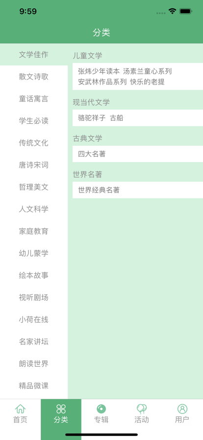 小荷听书纯净版.png