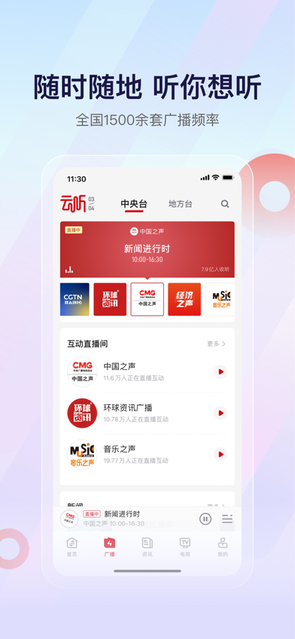 云听永久会员版-图2