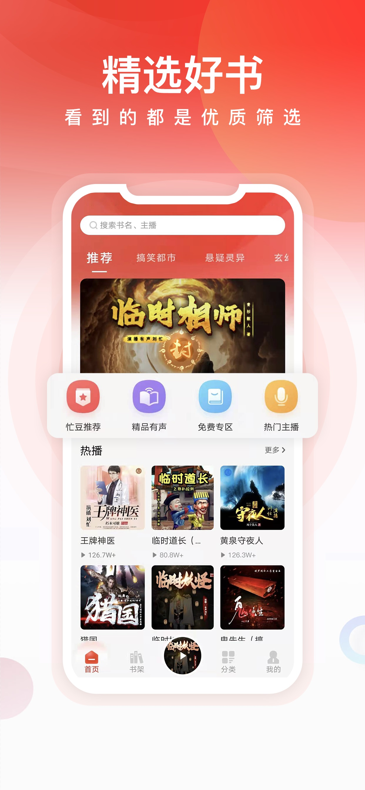 忙豆听书免费.png