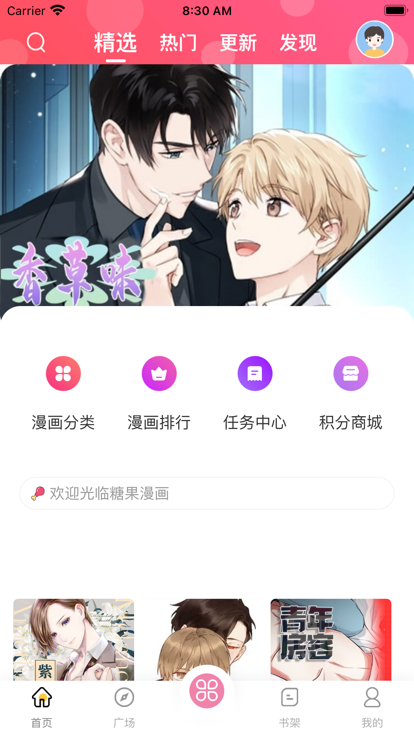 糖果漫画极速版-图3