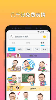魔漫相机免费版-图1