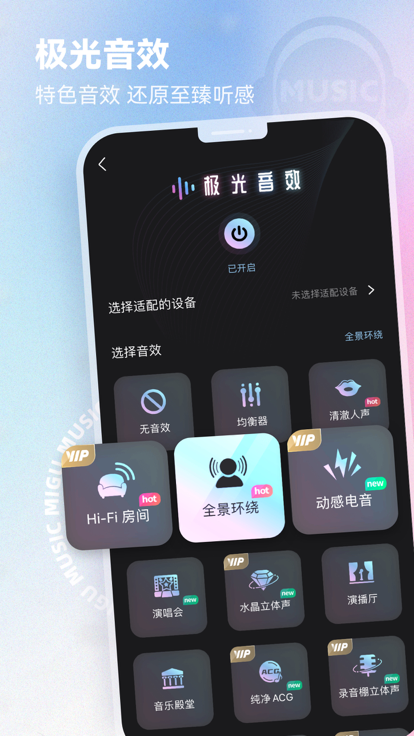 咪咕音乐去广告版-图1