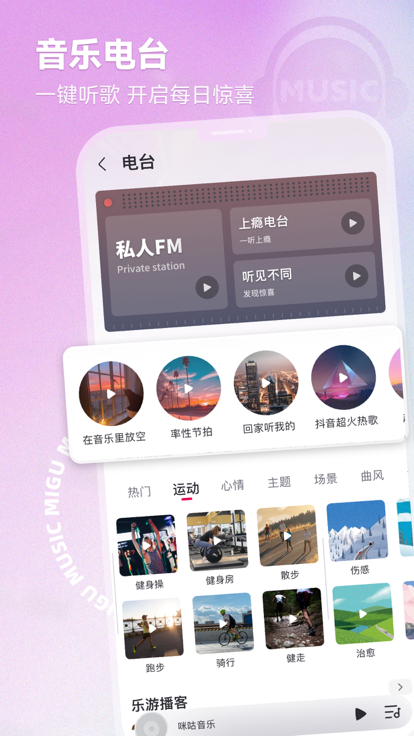 咪咕音乐去广告版.png