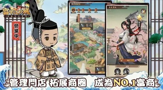 逆袭吧豪商-图2
